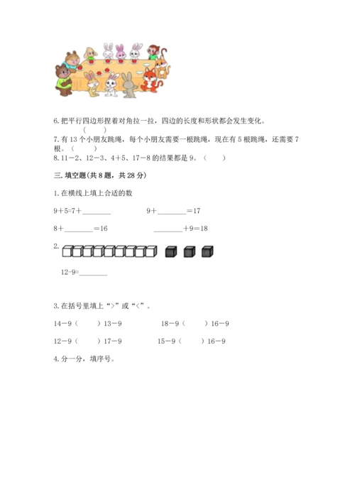 人教版一年级下册数学期中测试卷精品【a卷】.docx