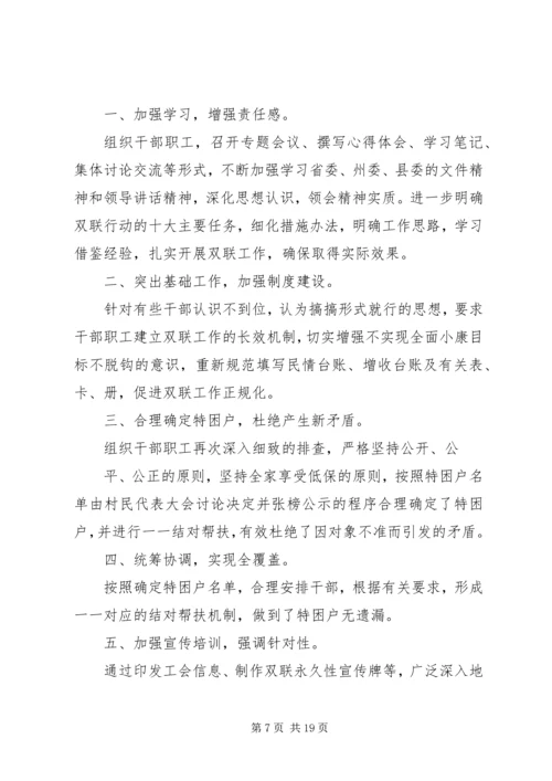 双联行动自查报告.docx