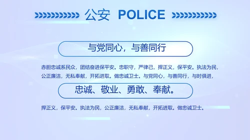 蓝色科技感公安警察工作学习动态PPT