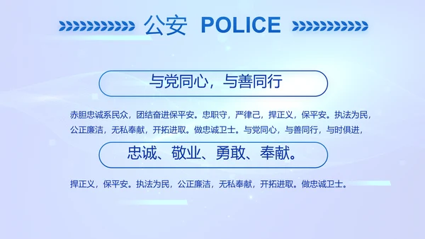蓝色科技感公安警察工作学习动态PPT