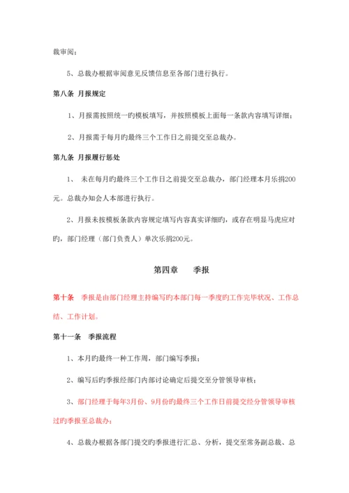 周报月报季报年报管理规定.docx