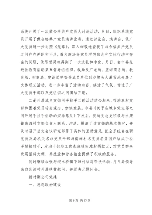 机关企业党政党建工作报告3则 (2).docx