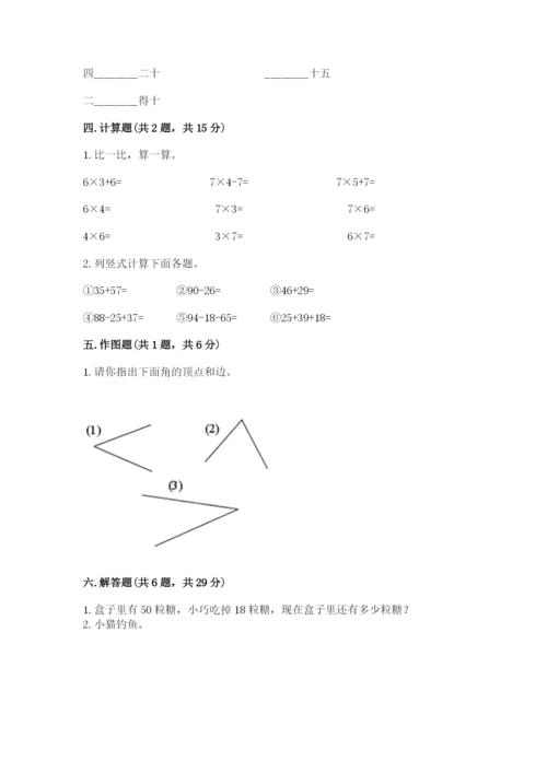 小学数学二年级上册期中测试卷含答案ab卷.docx