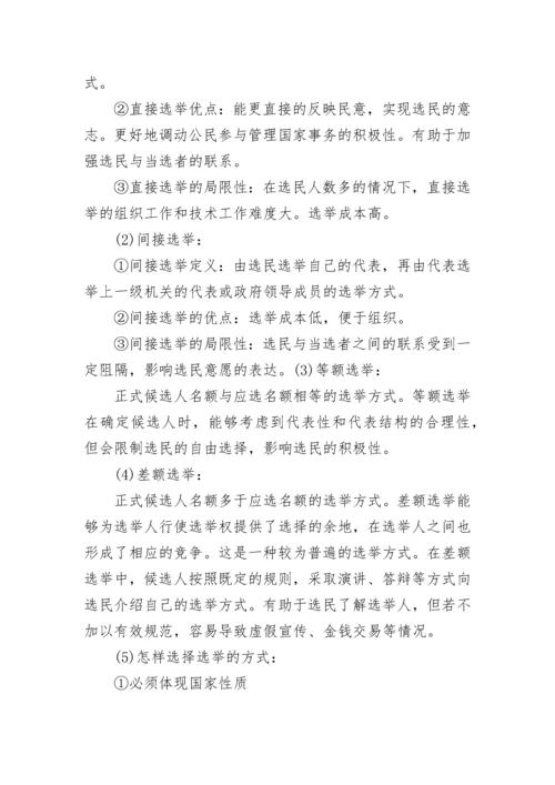 高一政治必修二知识点.docx