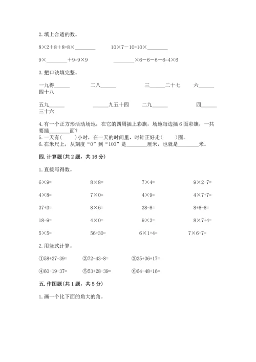 人教版二年级上册数学期末测试卷附完整答案（有一套）.docx
