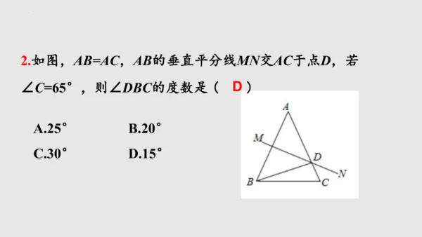 20.3.1等腰三角形  课件（共62张PPT）-八年级数学上册同步精品课堂（人教版五四制）