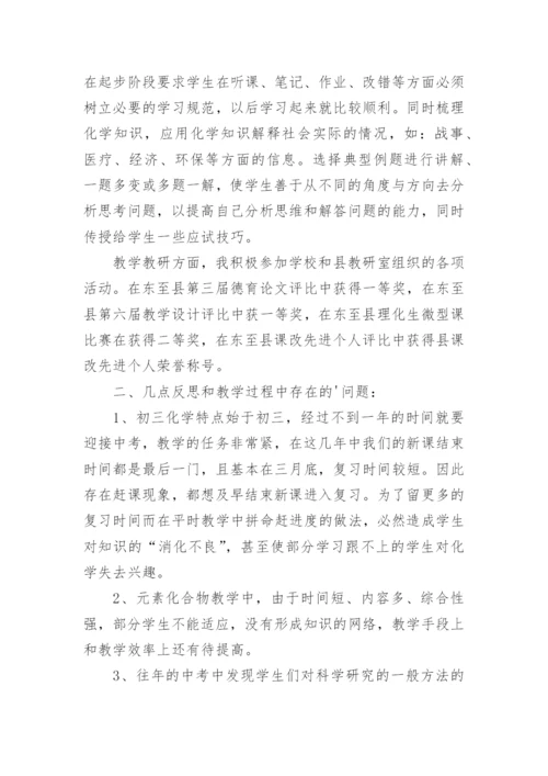 初中化学教研组工作总结.docx