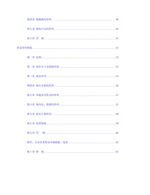 投资有限公司财务管理中心制度汇编.docx