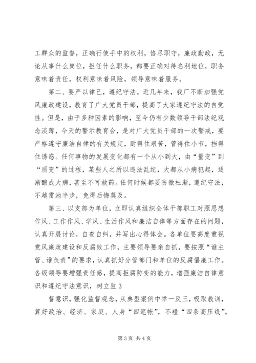 在预防职务犯罪报告会上的主持词 (3).docx