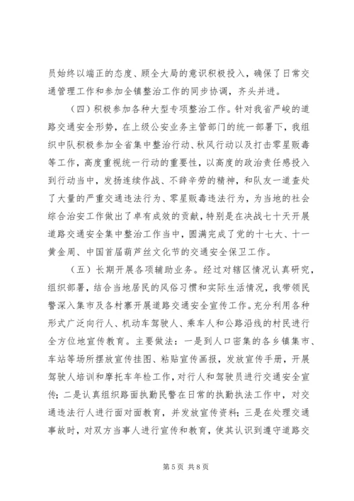 交警中队长道路交通管理工作述职报告.docx