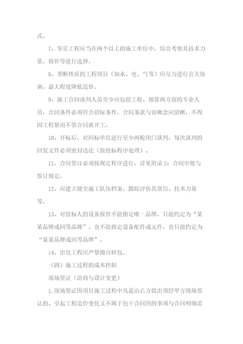 房地产企业的成本管理制度汇编