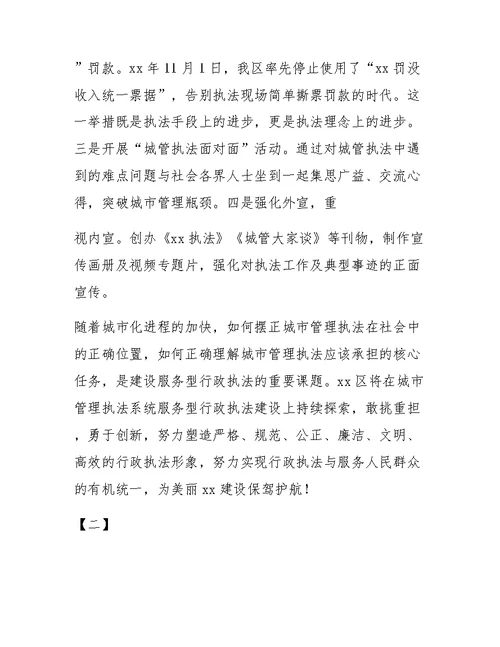 精选加强城市管理执法局观摩会经验交流材料10篇