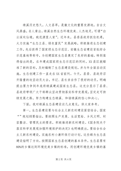 创建生态县动员会县长讲话.docx