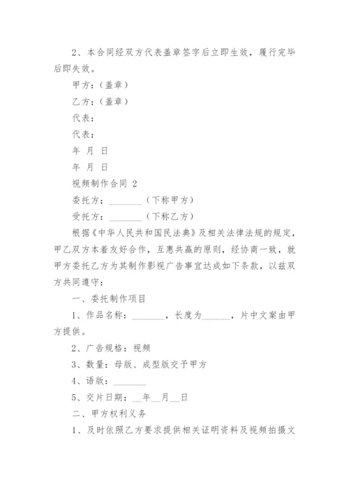 视频制作合同.docx