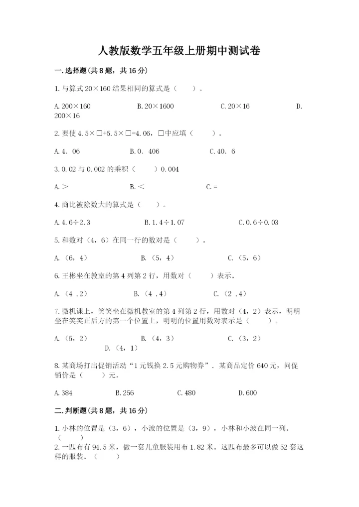人教版数学五年级上册期中测试卷含解析答案.docx