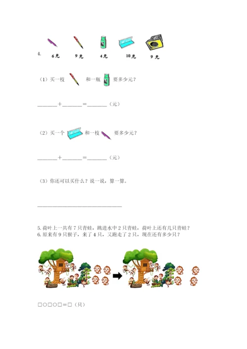 小学数学一年级上册期末测试卷及答案（历年真题）.docx