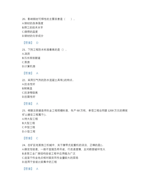 2022年全省一级建造师之一建矿业工程实务高分提分题库精品带答案.docx