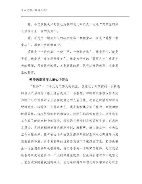 最新教师关爱留守儿童心得体会范文11篇.docx