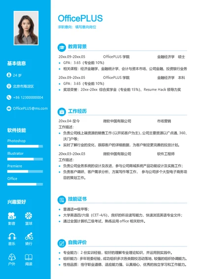 精美个人简历模板