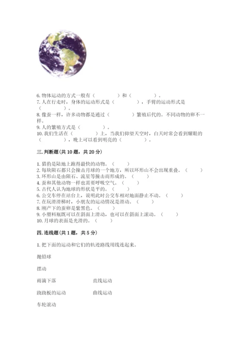 教科版科学三年级下册期末测试卷附完整答案（历年真题）.docx