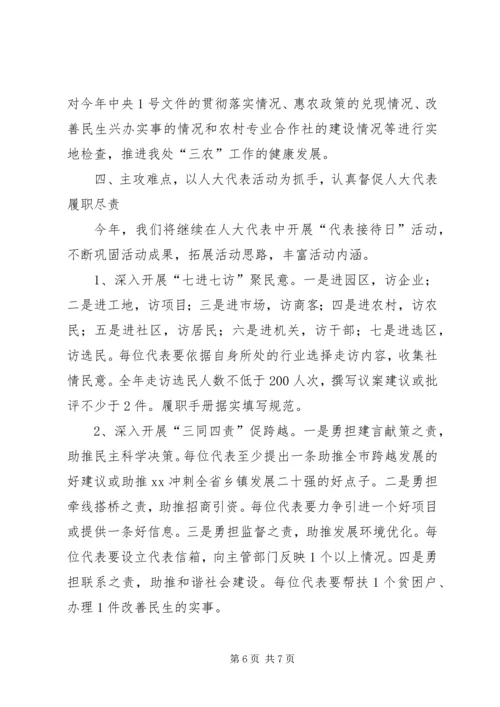 篇一：XX年度人大工作计划.docx