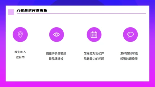 渐变入驻商城策划方案通用PPT模板
