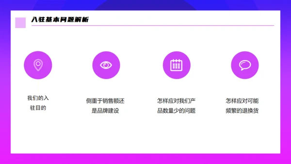 渐变入驻商城策划方案通用PPT模板