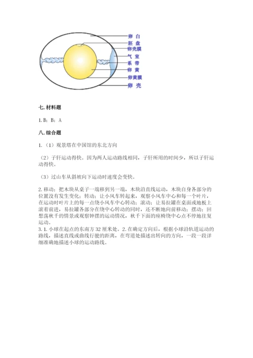 教科版科学三年级下册期末测试卷【综合题】.docx