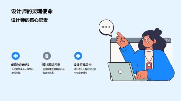 游戏设计的创新之旅