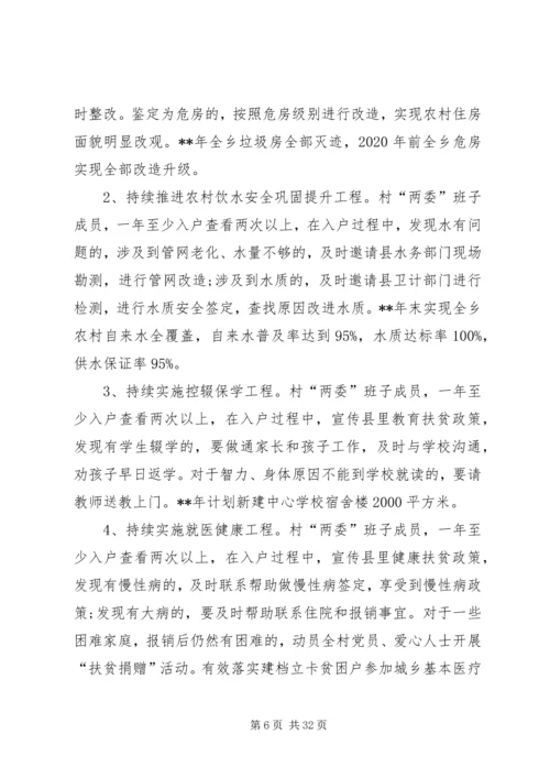 贫困户退出工作实施方案五篇.docx