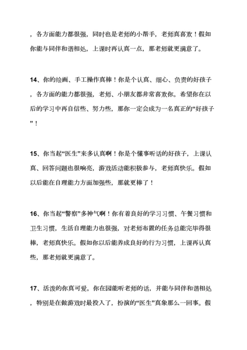 评语大全之小班在园表现评语.docx