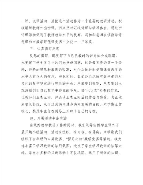 2022数学教师教研工作总结（7篇）