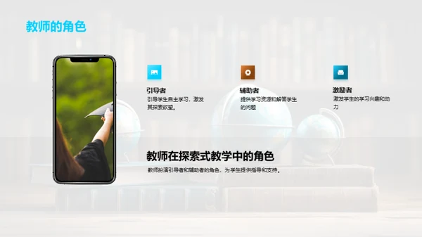 探究未来：探索式教学