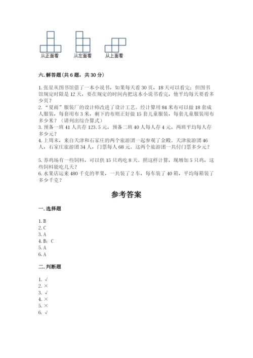 苏教版四年级上册数学期末卷【实验班】.docx