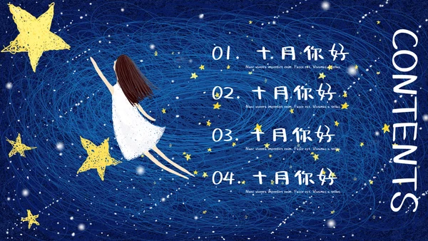 蓝色梦幻线圈风格十月你好通用PPT模板