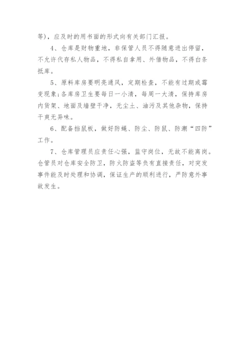 商贸公司仓库管理制度.docx