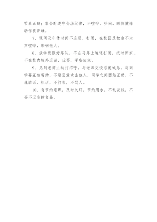 小学班级公约三年级.docx