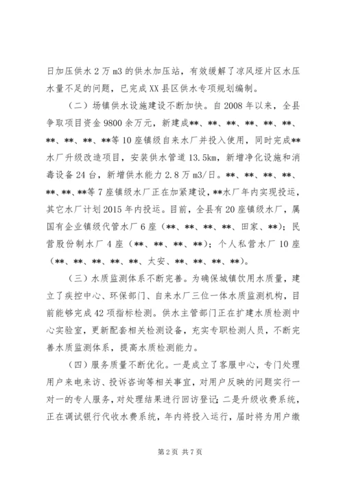 城镇供水工作情况调研报告.docx