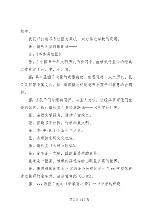 大型报告会主持稿[精选] (4).docx