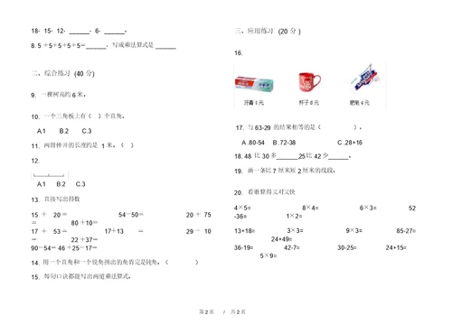 最新北师大版综合混合二年级上学期小学数学期中模拟试卷A卷练习题