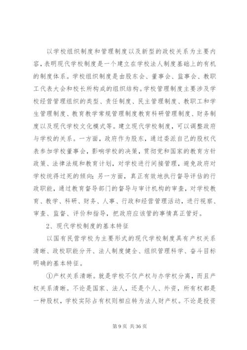 学校制度建设工作总结.docx