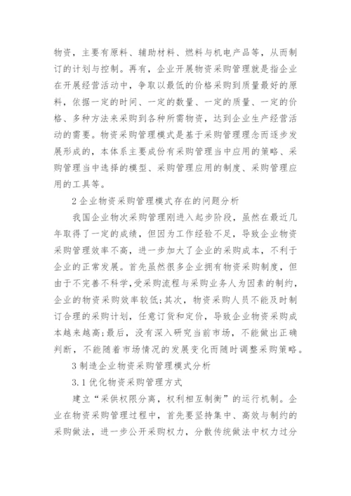 采购管理研究论文.docx