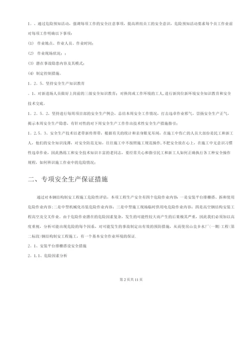 钢结构工程安全专项施工方案.docx