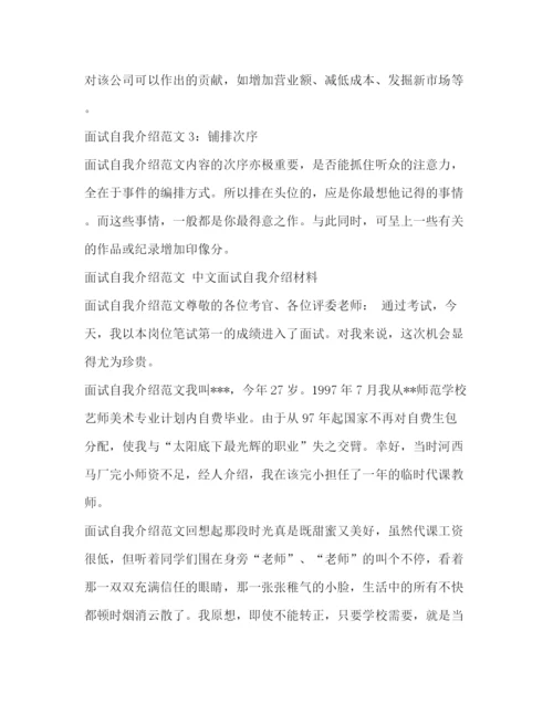 精编之面试经典自我介绍范文.docx