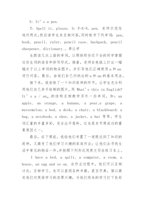 初中英语案例分析范文.docx