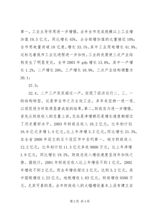 常务副市长在全市计划和财税工作会议上的讲话 (10).docx