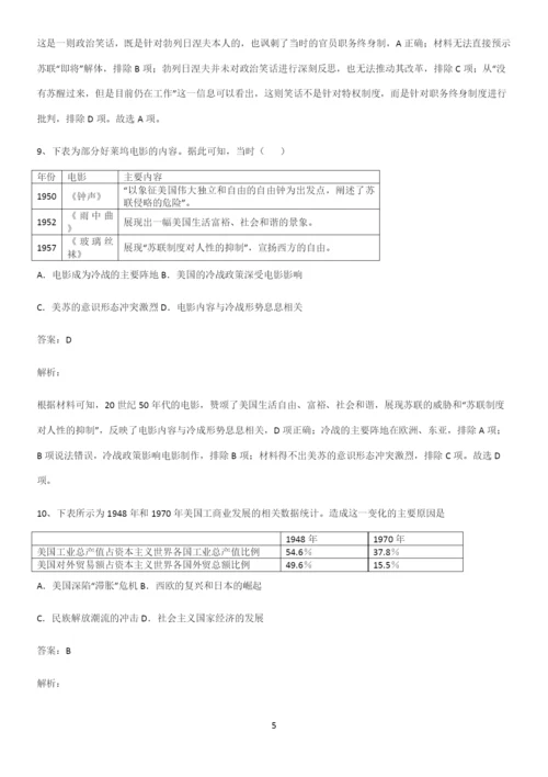 通用版带答案高中历史下高中历史统编版下第八单元20世纪下半叶世界的新变化专项训练题.docx