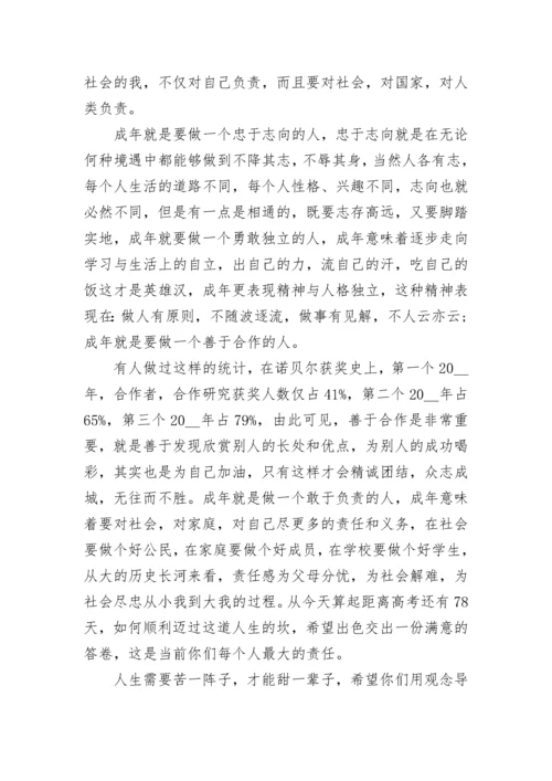 成人礼校长讲话5篇范文.docx