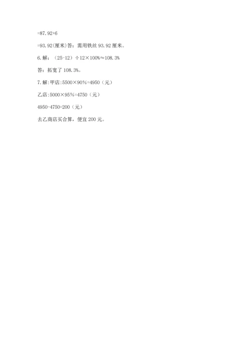 人教版六年级上册数学期末测试卷及答案（网校专用）.docx