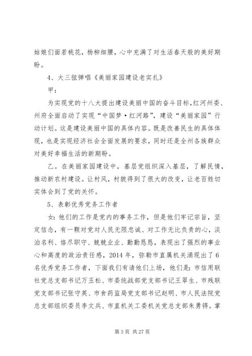市直属机关建党94周年主持词.docx